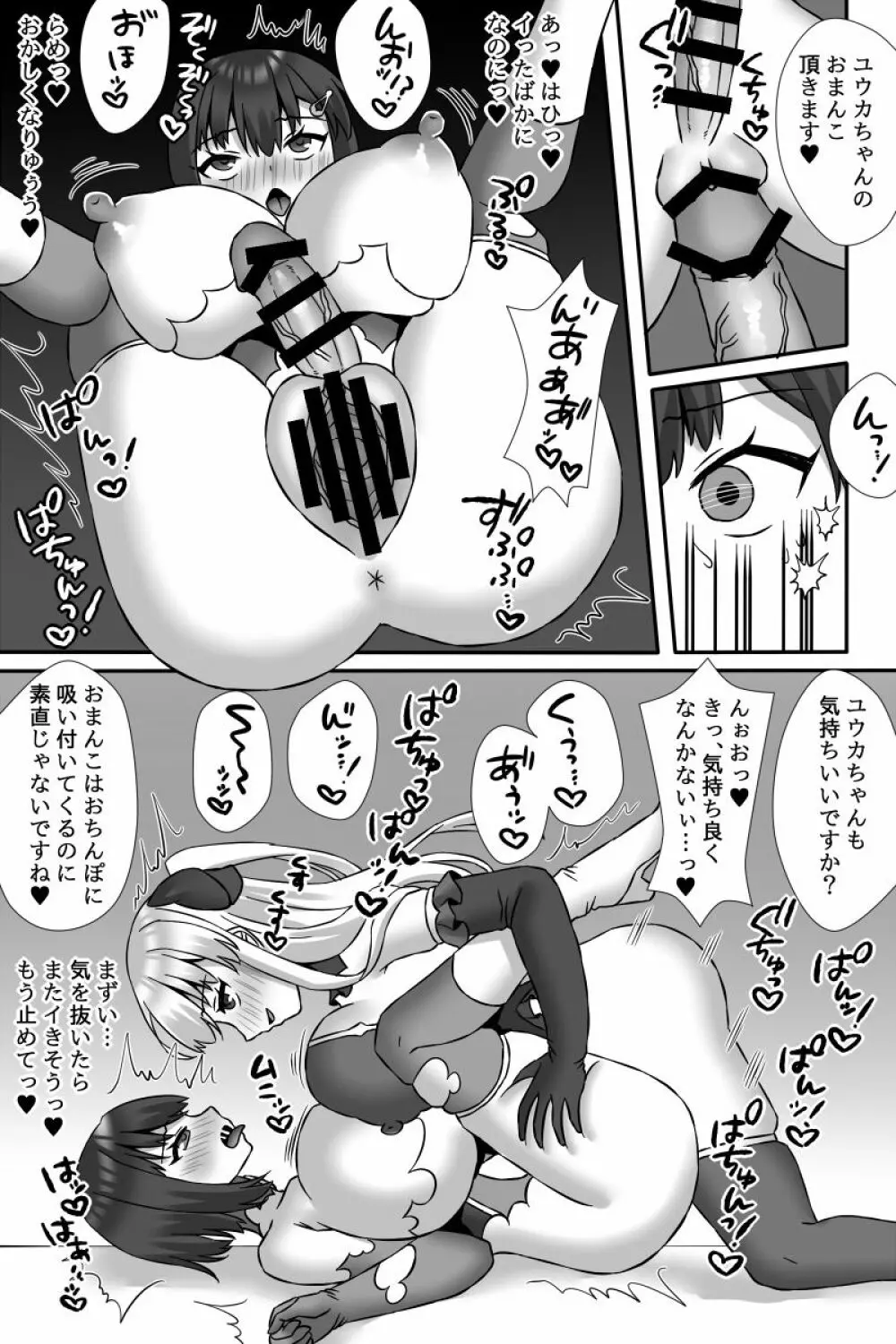 魔法少女ユウカVS悪堕ち改造触手&ふたなり魔女サヤ Page.20