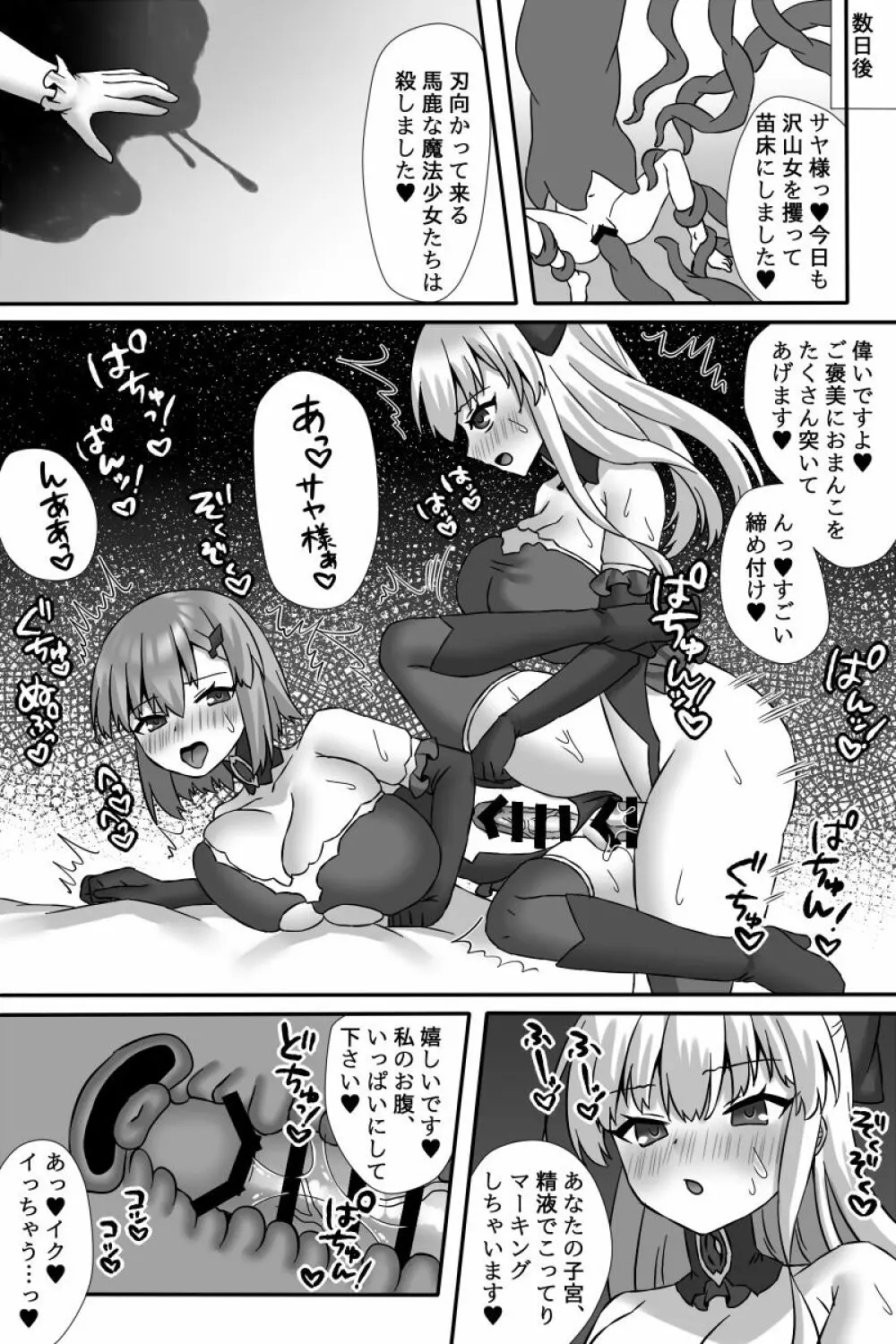 魔法少女ユウカVS悪堕ち改造触手&ふたなり魔女サヤ Page.32