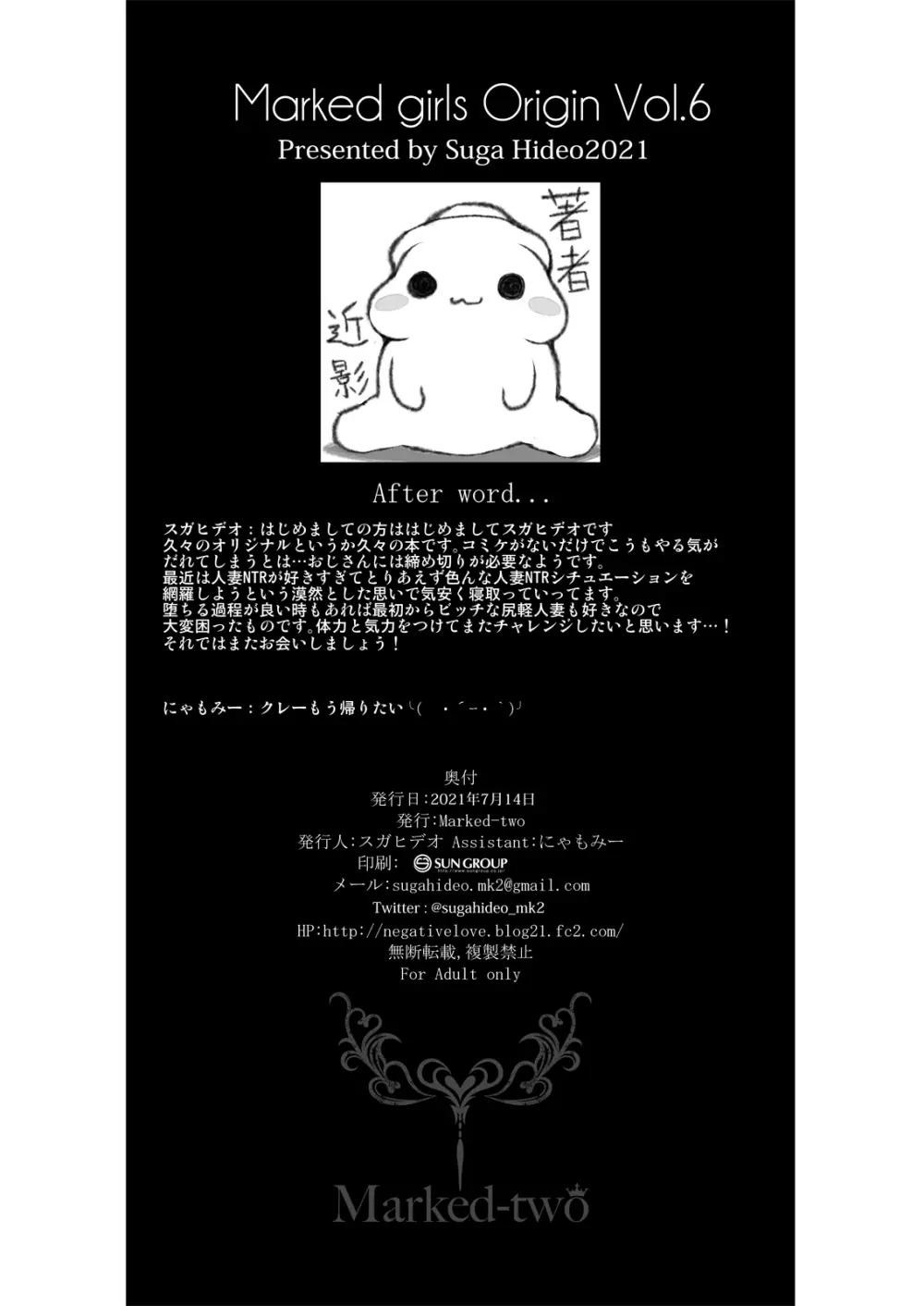 ヒ・ミ・ツ・マ Marked-girls Origin Vol.6 Page.26