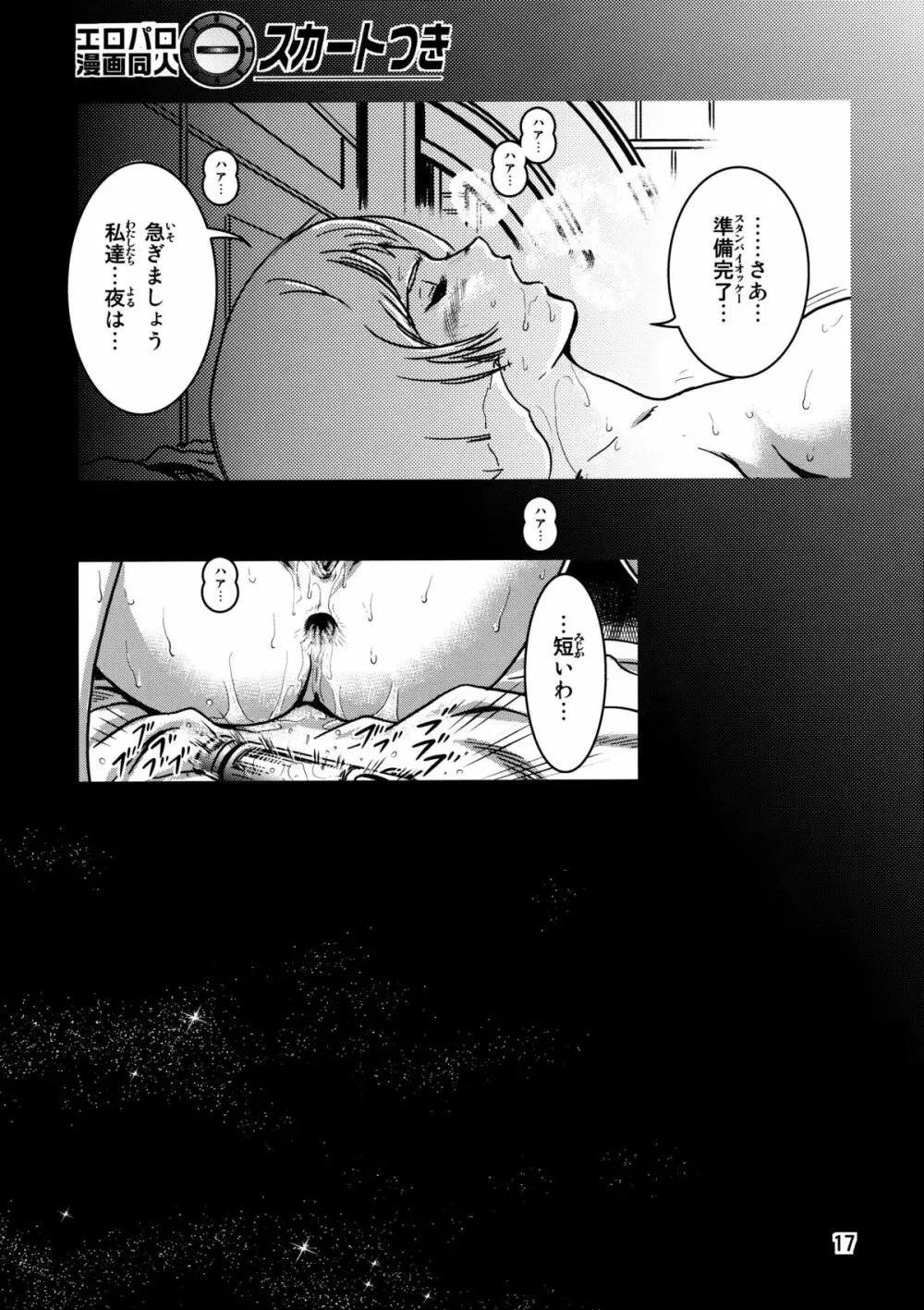 金髪のおまもり Page.16