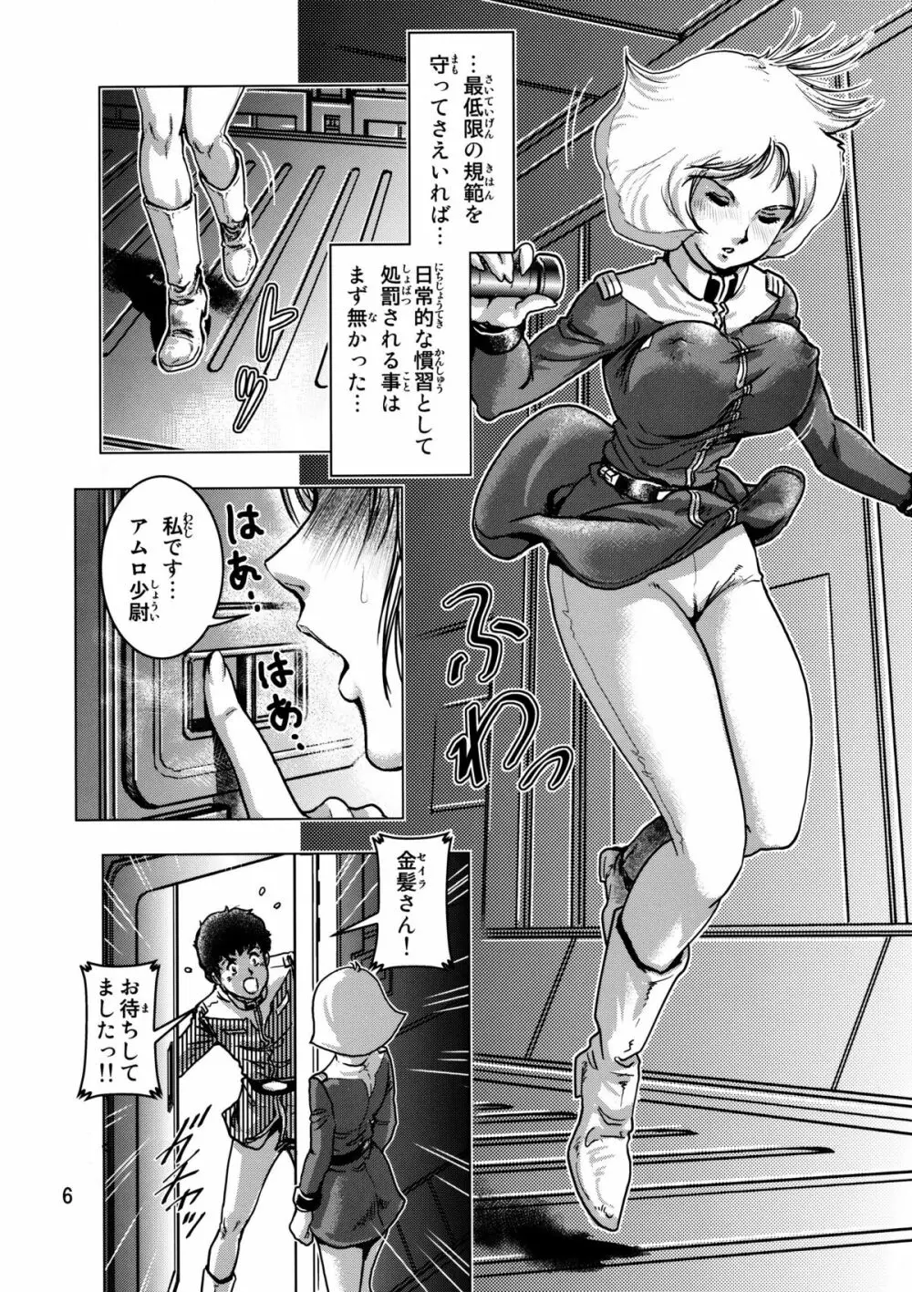 金髪のおまもり Page.5