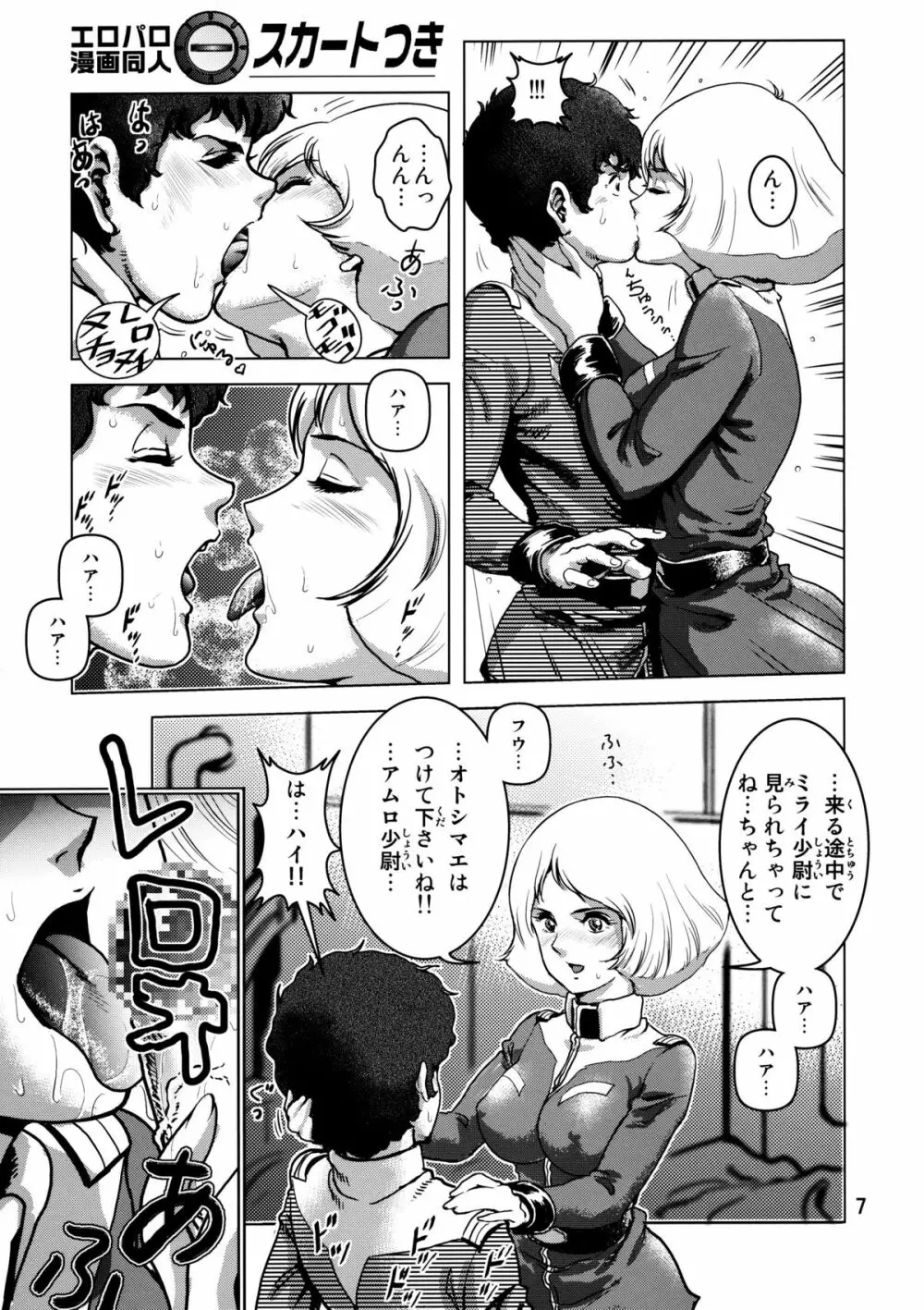 金髪のおまもり Page.6