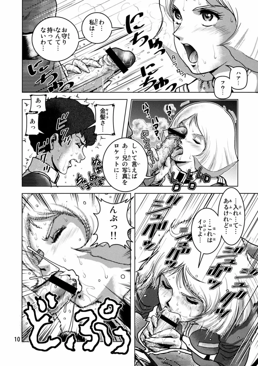 金髪のおまもり Page.9