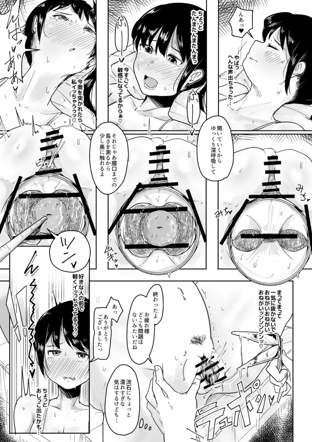 養豚場の人妻と娘～初めての出産編～ Page.11