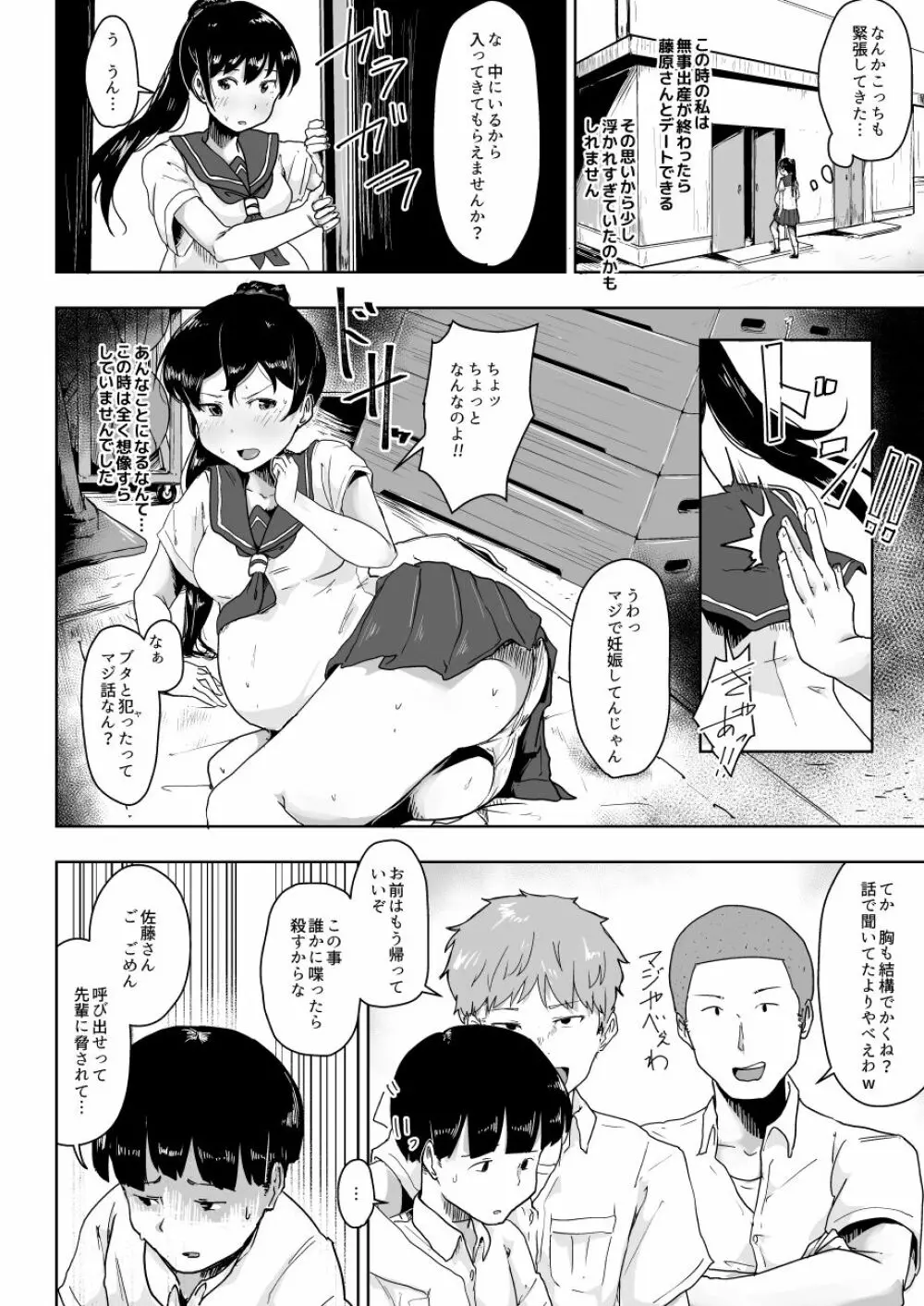 養豚場の人妻と娘～初めての出産編～ Page.20