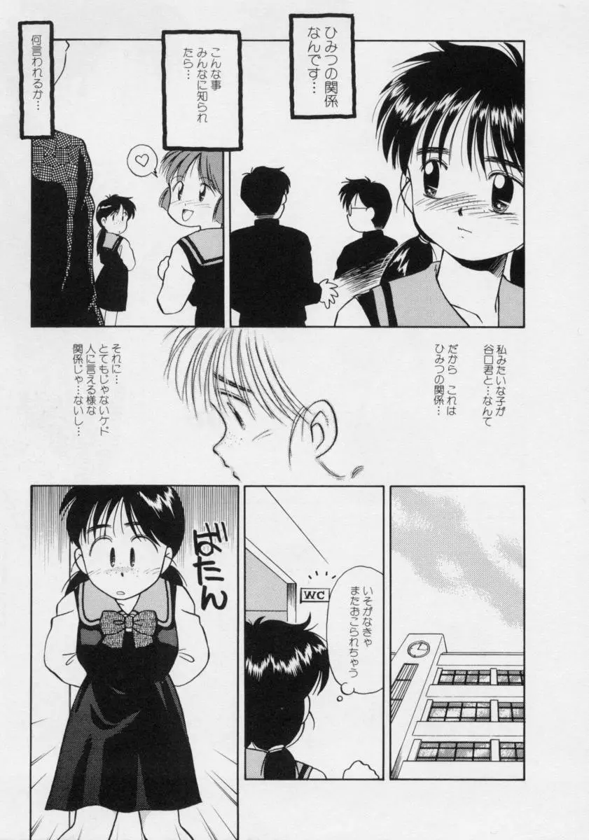 ぽわぽわ にゃんにゃん Page.106