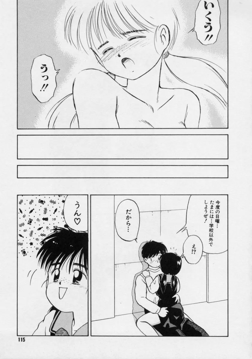ぽわぽわ にゃんにゃん Page.114