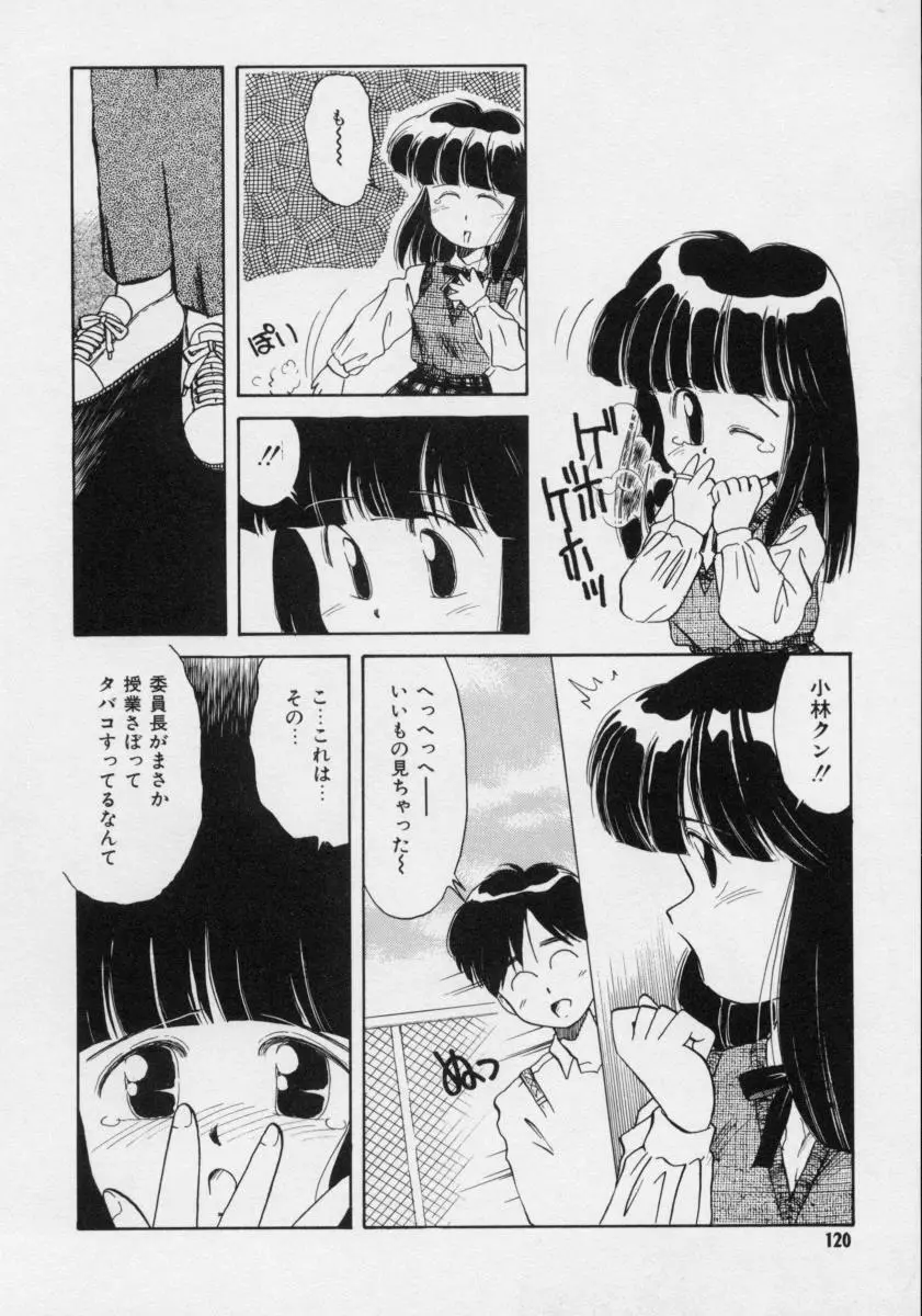ぽわぽわ にゃんにゃん Page.119
