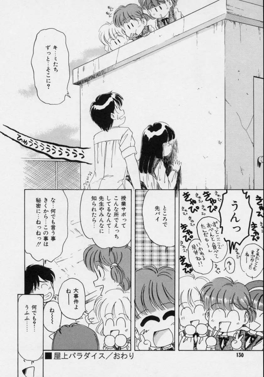 ぽわぽわ にゃんにゃん Page.129