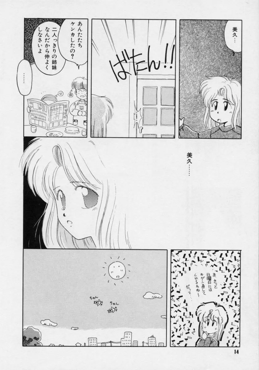 ぽわぽわ にゃんにゃん Page.13
