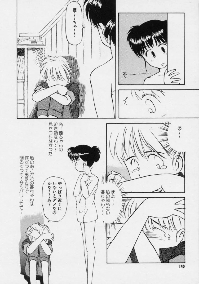ぽわぽわ にゃんにゃん Page.139
