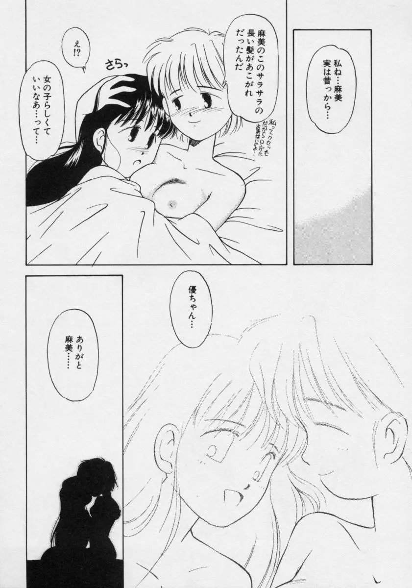 ぽわぽわ にゃんにゃん Page.144