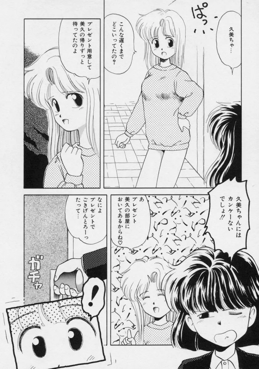ぽわぽわ にゃんにゃん Page.15