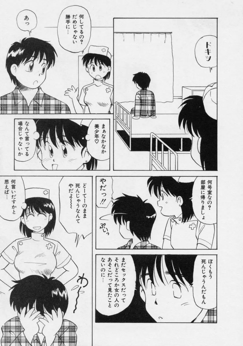 ぽわぽわ にゃんにゃん Page.156