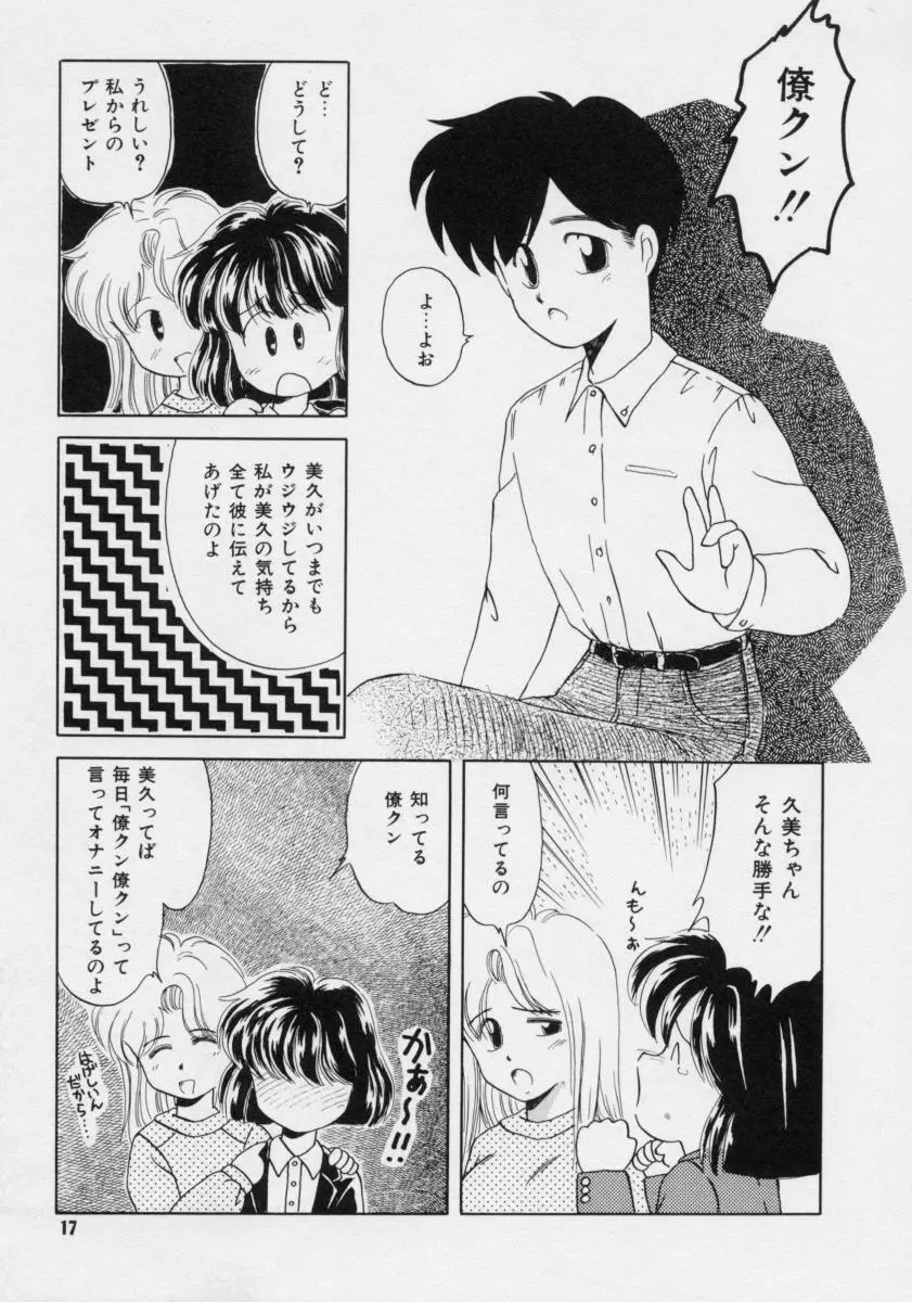 ぽわぽわ にゃんにゃん Page.16
