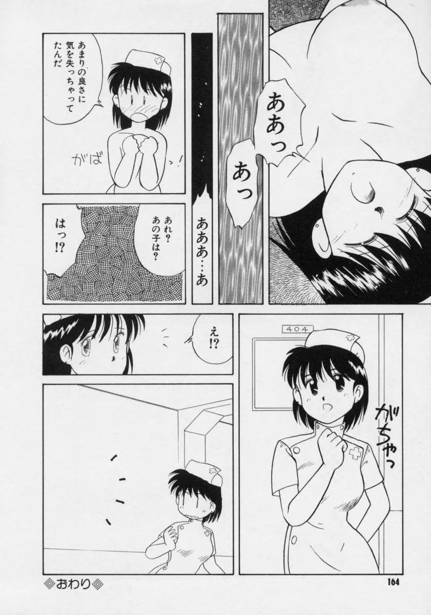 ぽわぽわ にゃんにゃん Page.163