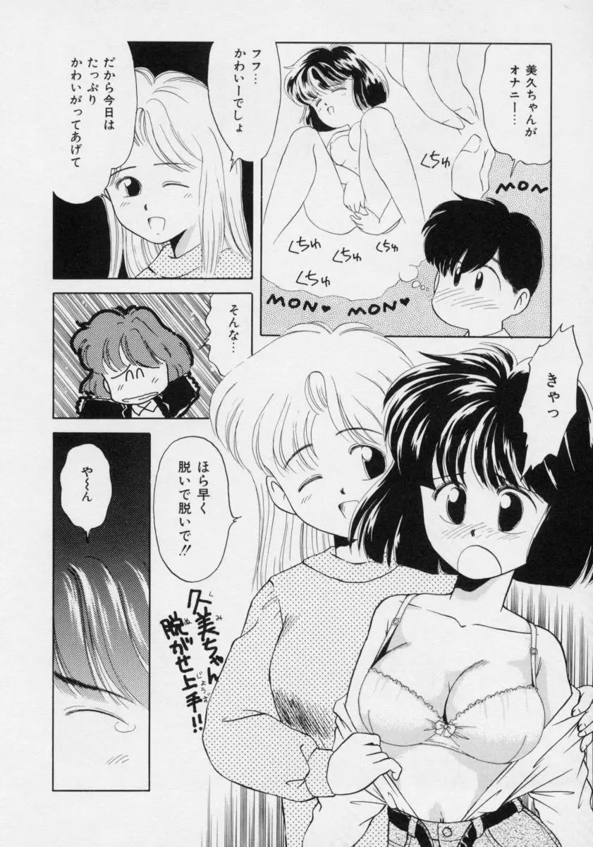 ぽわぽわ にゃんにゃん Page.17