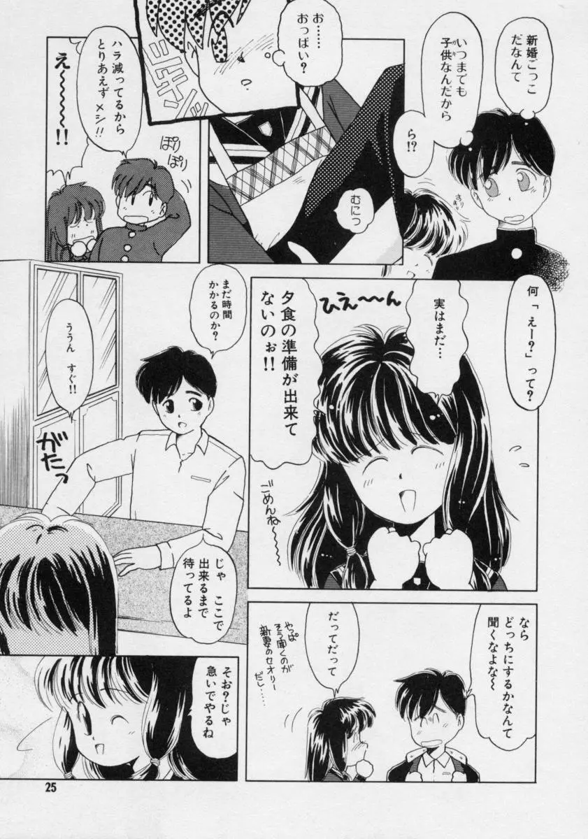 ぽわぽわ にゃんにゃん Page.24