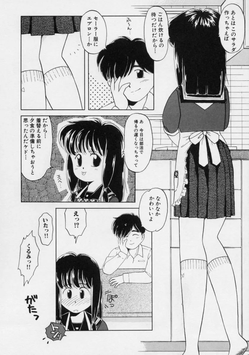 ぽわぽわ にゃんにゃん Page.25