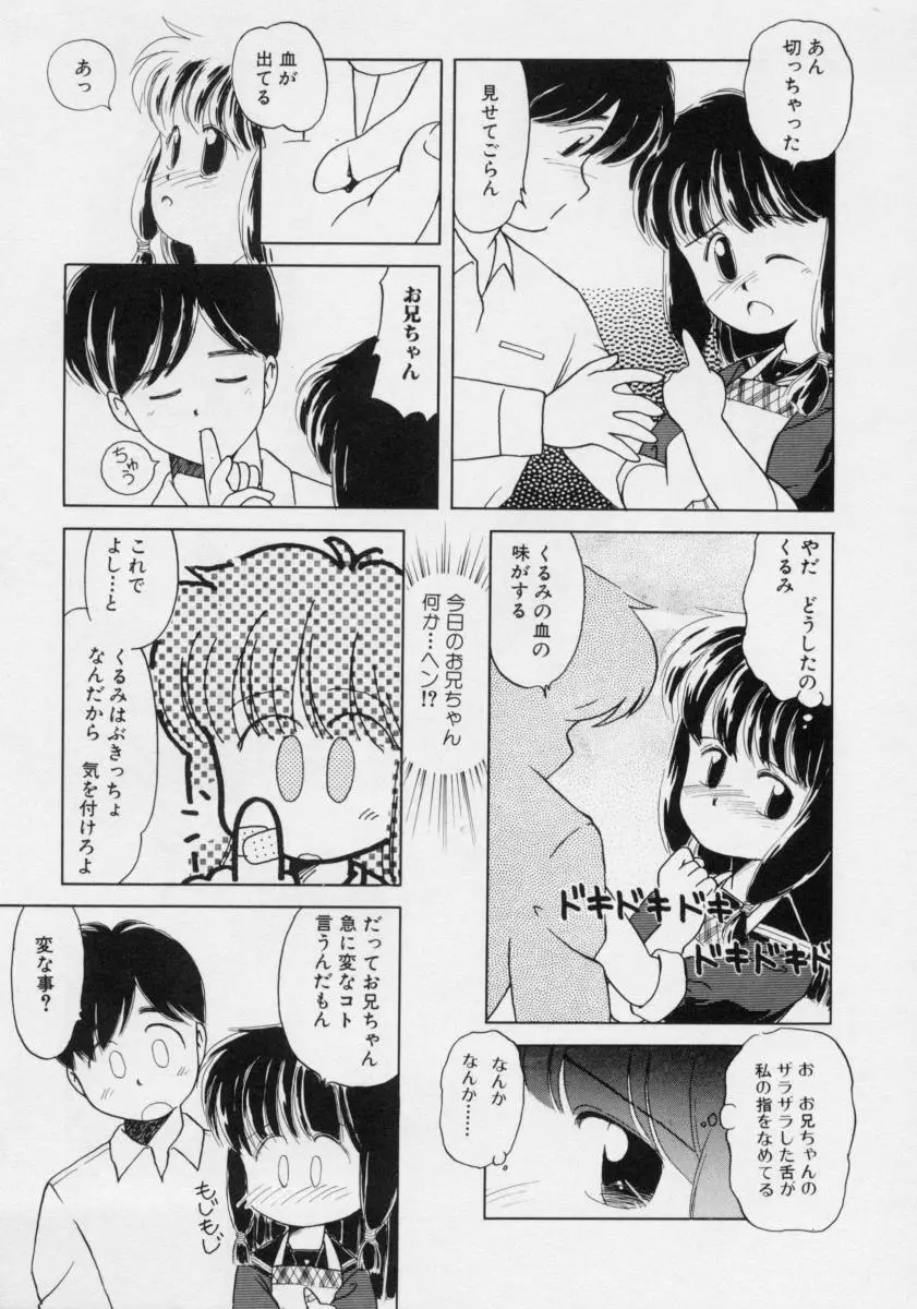 ぽわぽわ にゃんにゃん Page.26