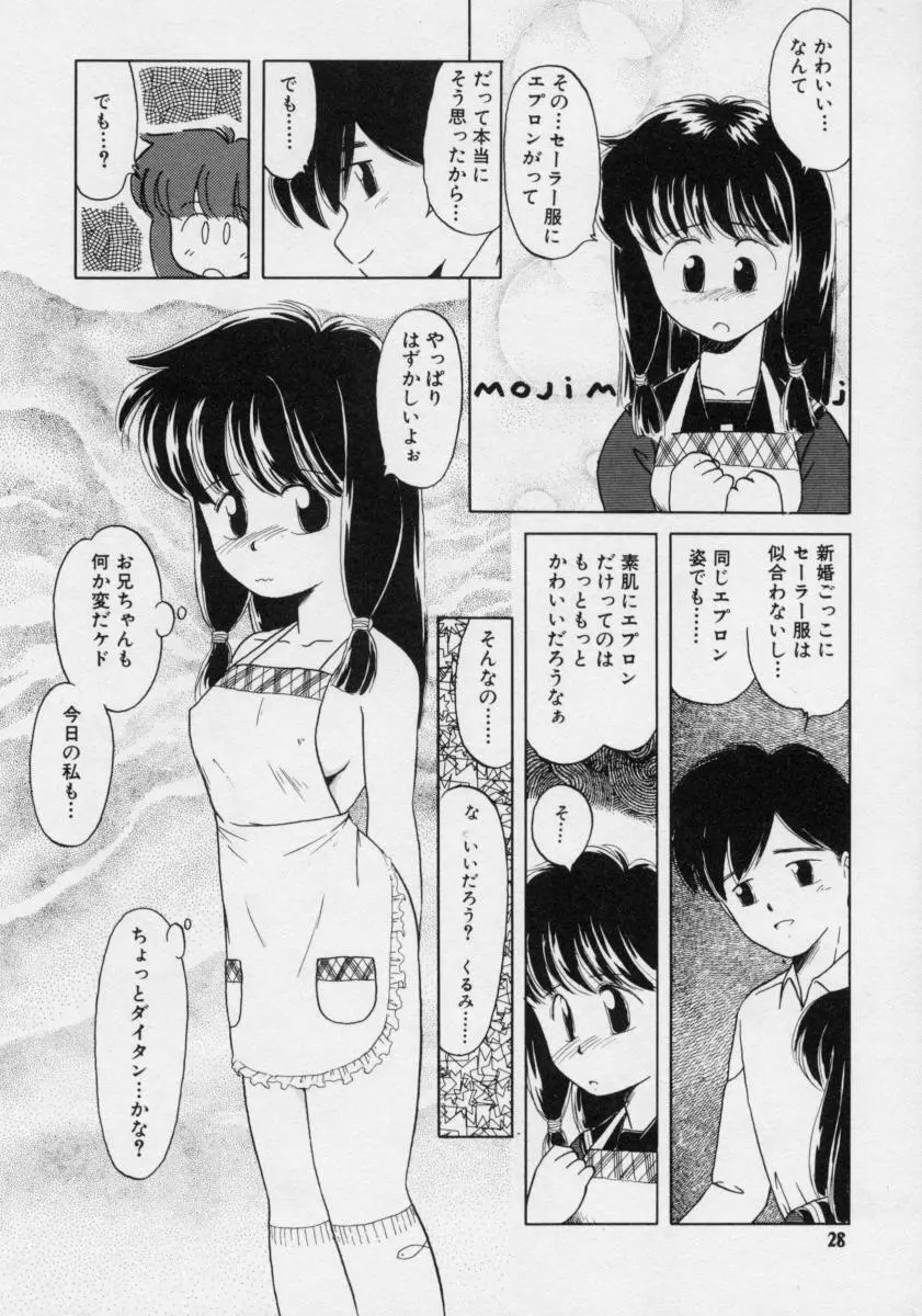 ぽわぽわ にゃんにゃん Page.27