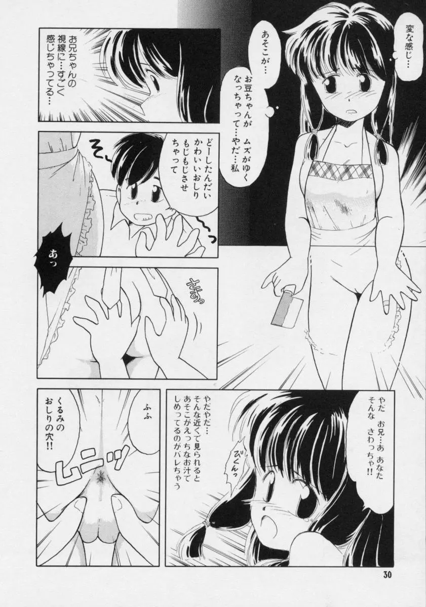 ぽわぽわ にゃんにゃん Page.29