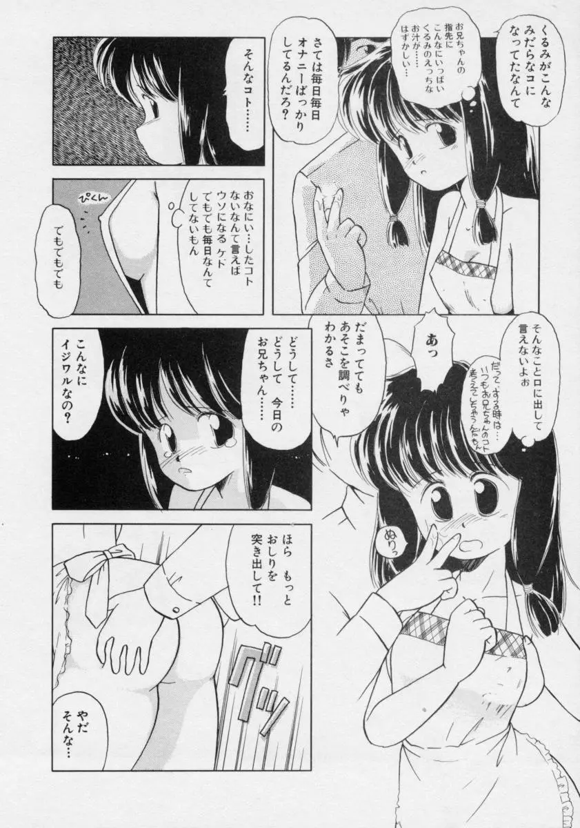 ぽわぽわ にゃんにゃん Page.31