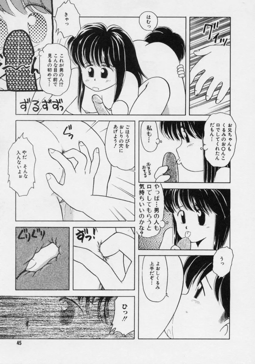 ぽわぽわ にゃんにゃん Page.44