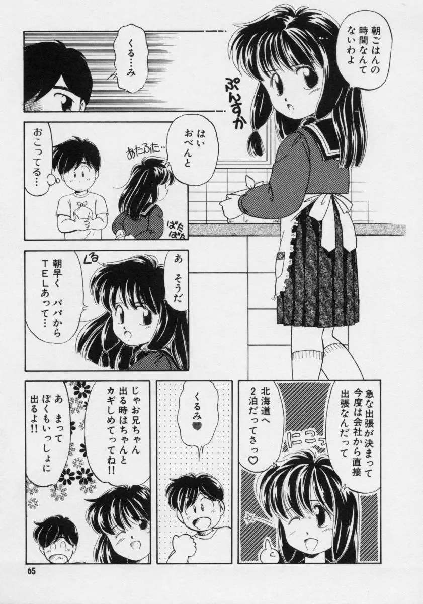 ぽわぽわ にゃんにゃん Page.64