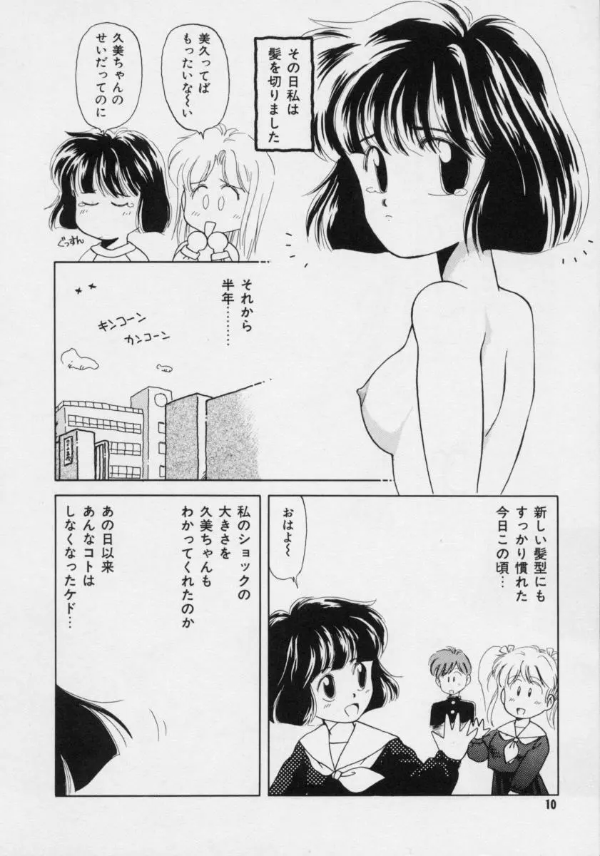 ぽわぽわ にゃんにゃん Page.9