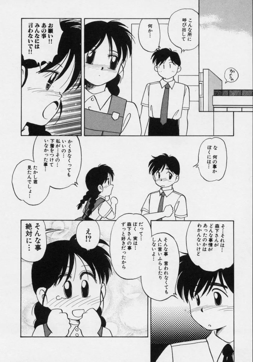 ぽわぽわ にゃんにゃん Page.99