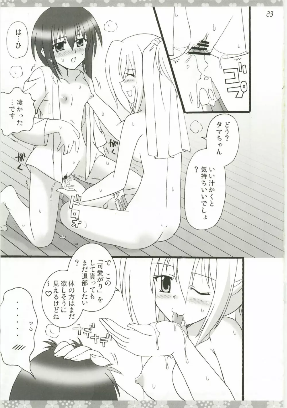 アンコ入り☆パスタライス定食 Page.25