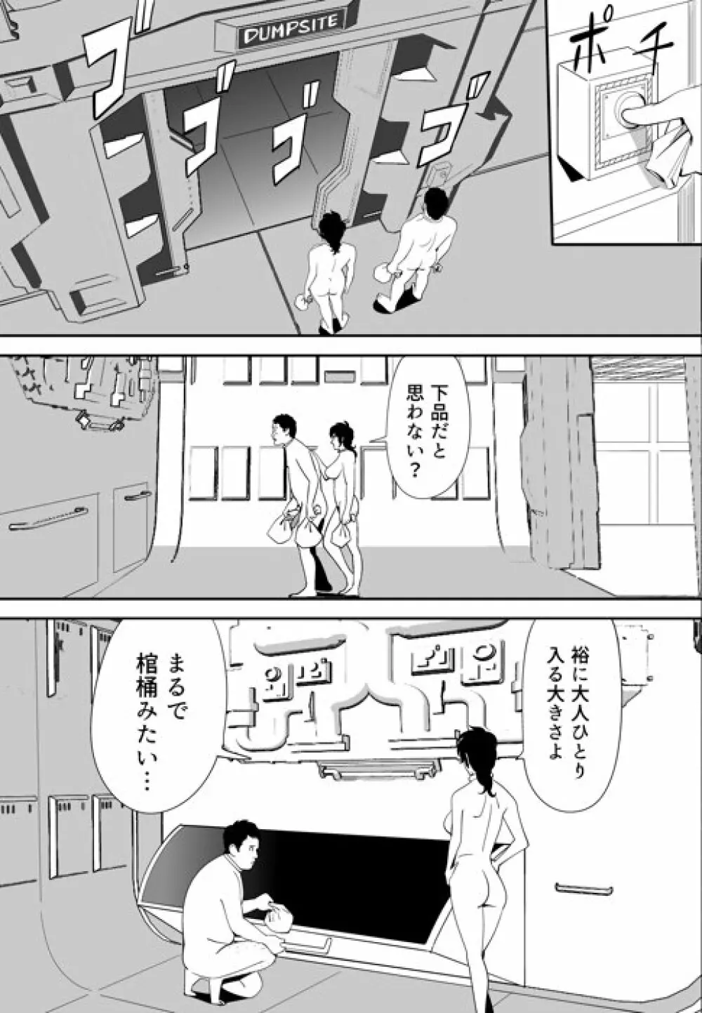 性か死か Page.131