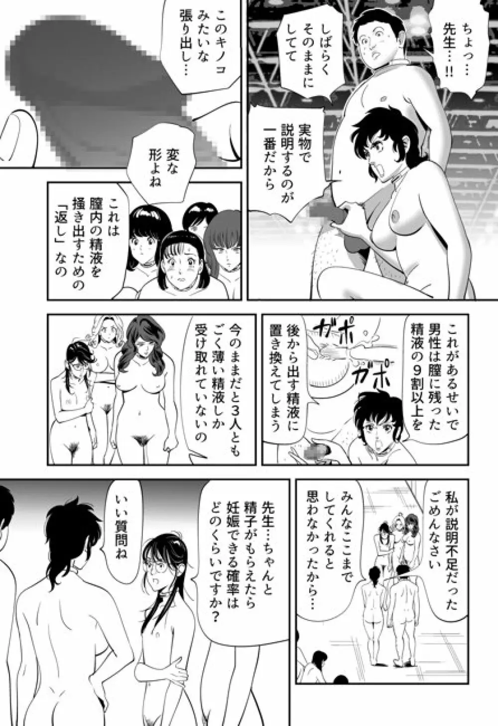 性か死か Page.68