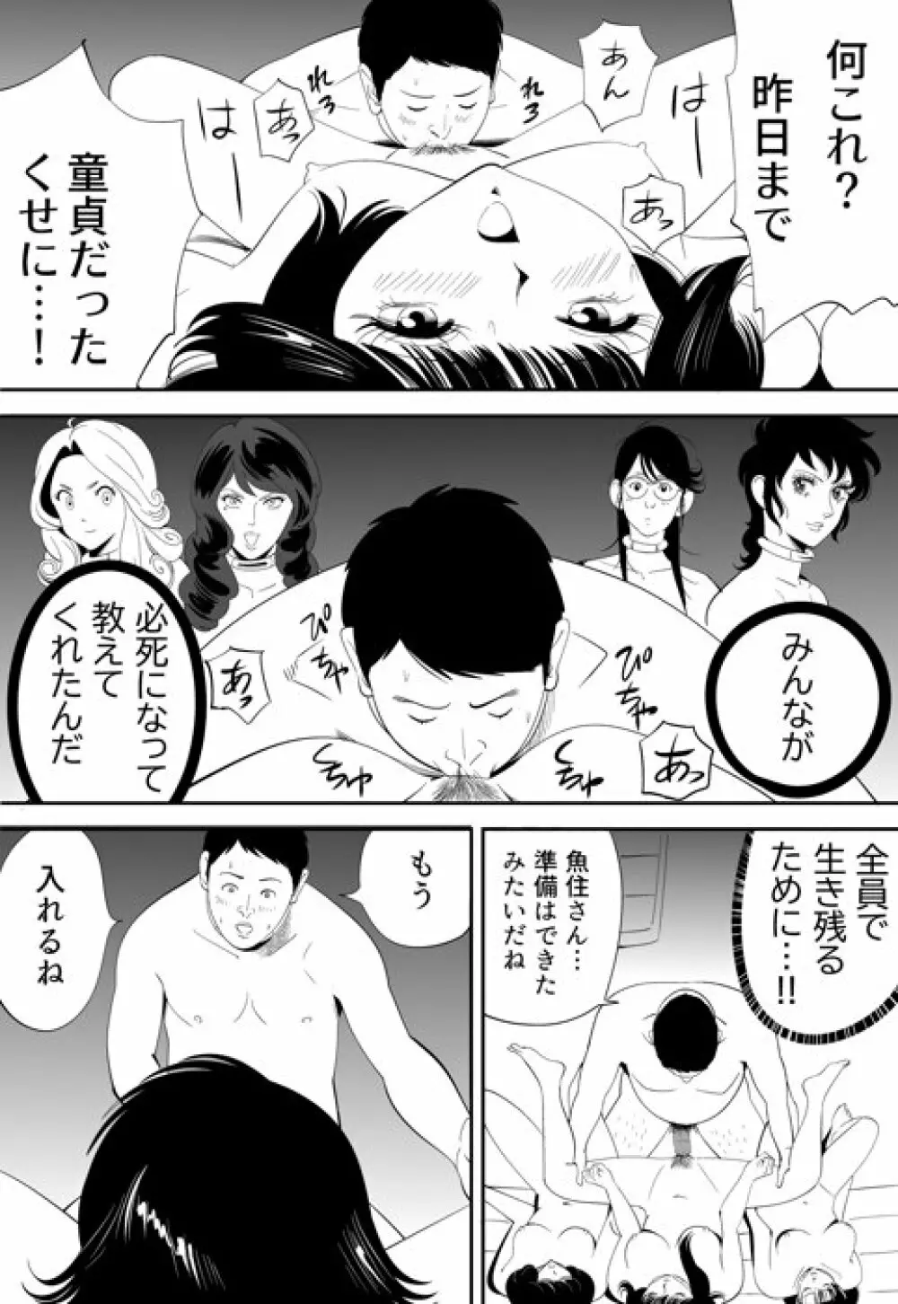 性か死か Page.90