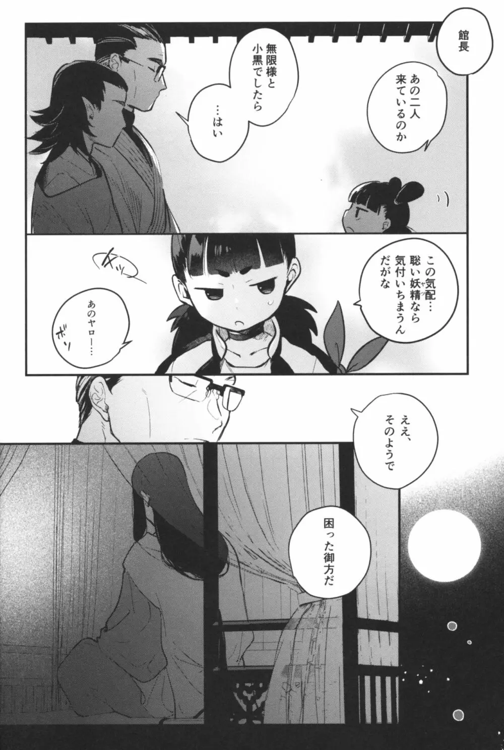 無限様、どうかお戯れを Page.12