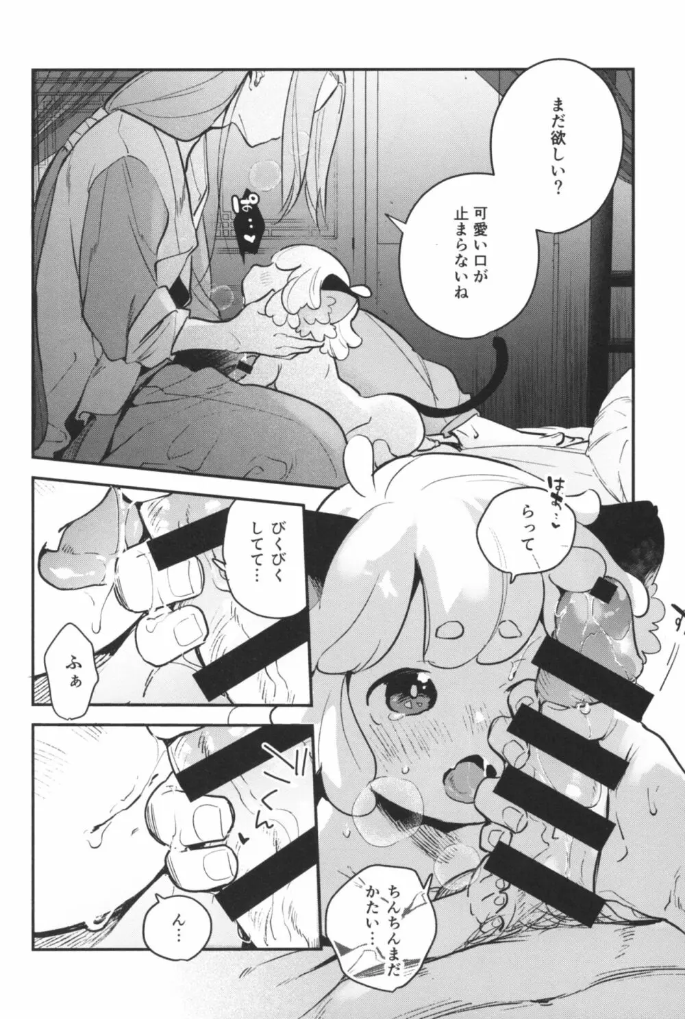 無限様、どうかお戯れを Page.14