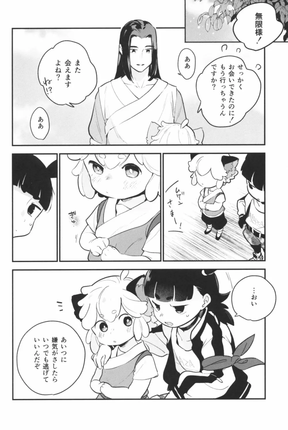 無限様、どうかお戯れを Page.28