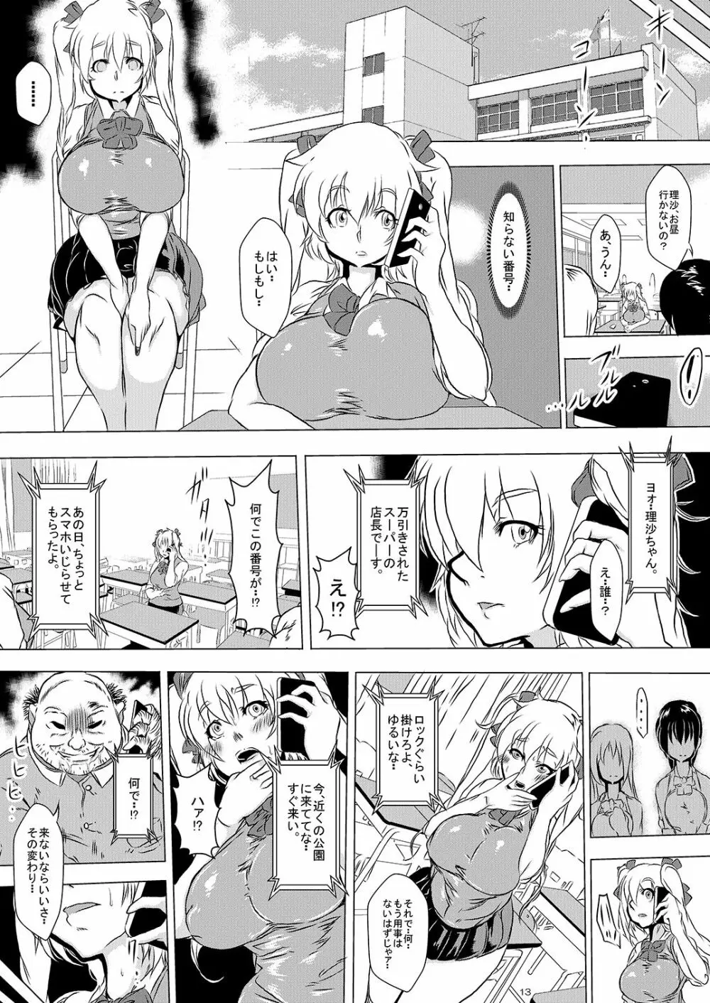 万引きJKを脅してお仕置きSEX Page.12