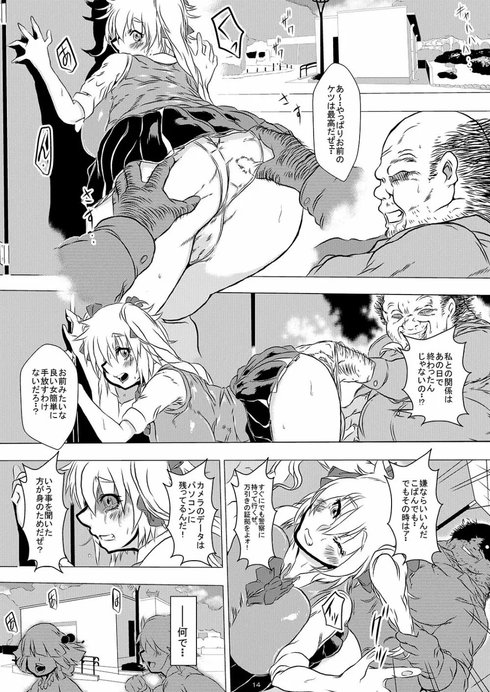 万引きJKを脅してお仕置きSEX Page.13