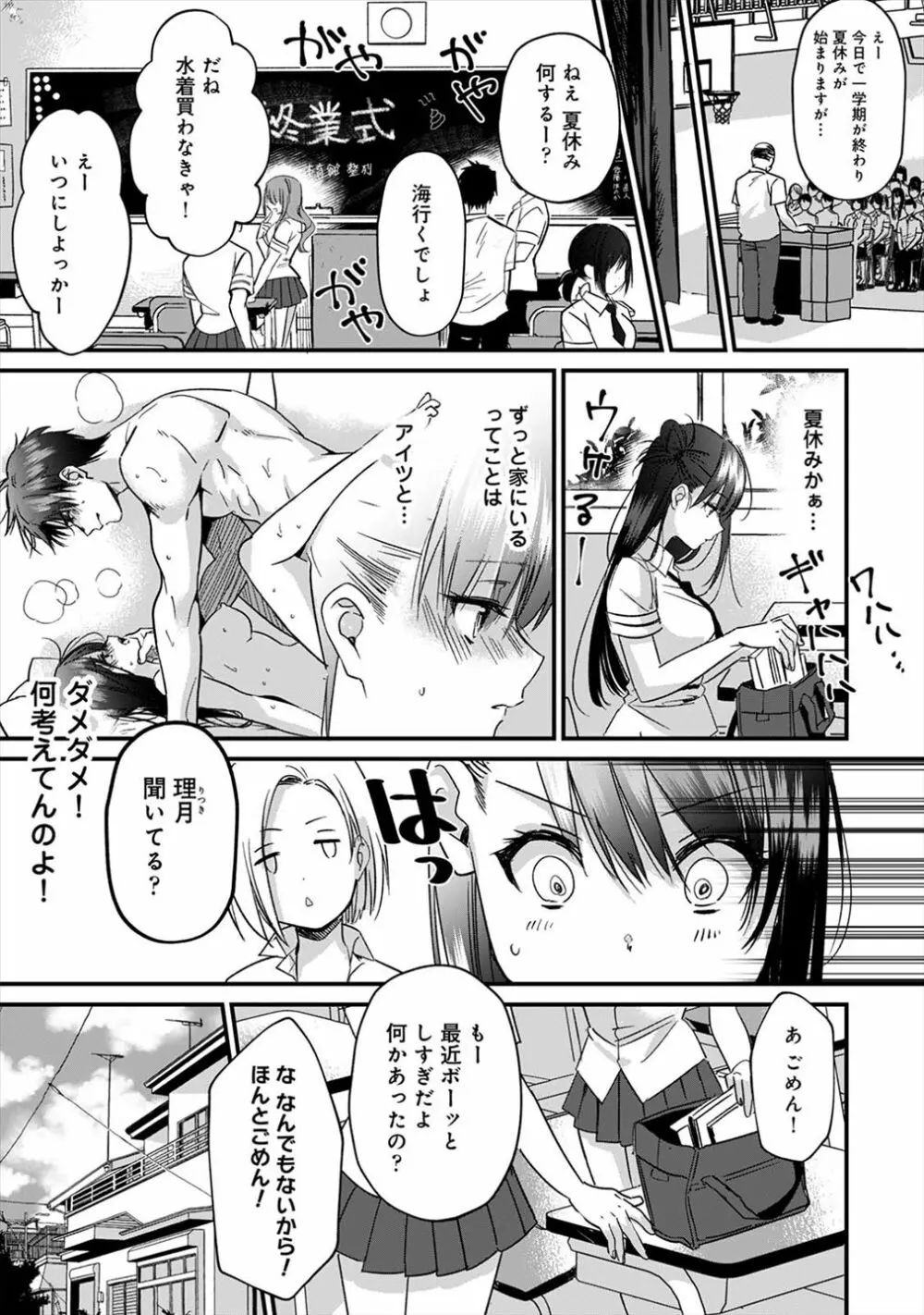 好みじゃないけど～ムカつく姉と相性抜群エッチ～④ Page.2