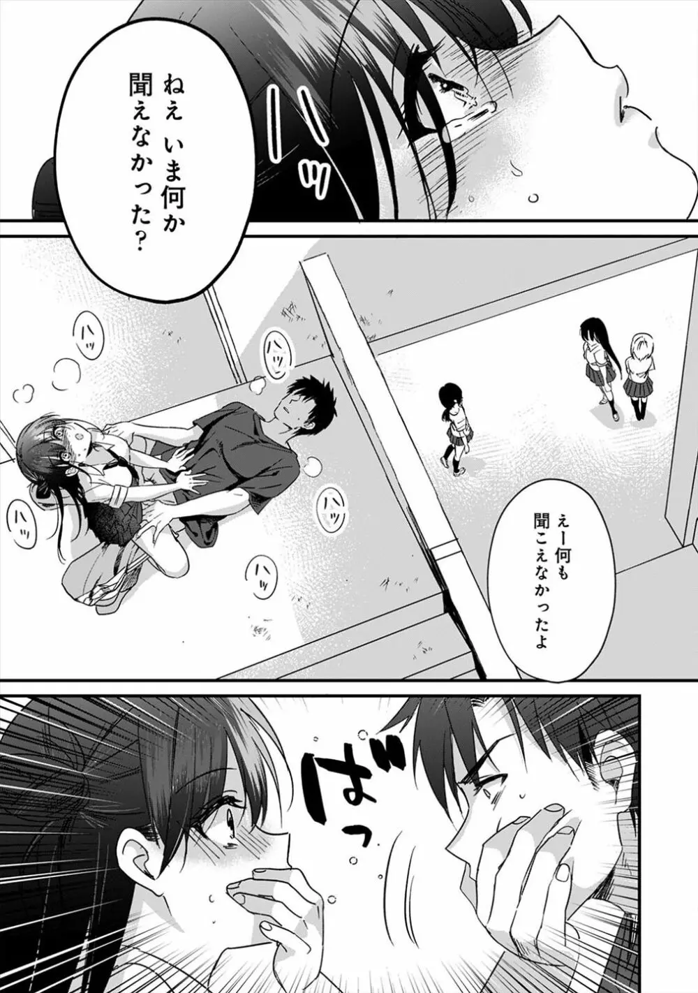 好みじゃないけど～ムカつく姉と相性抜群エッチ～④ Page.20