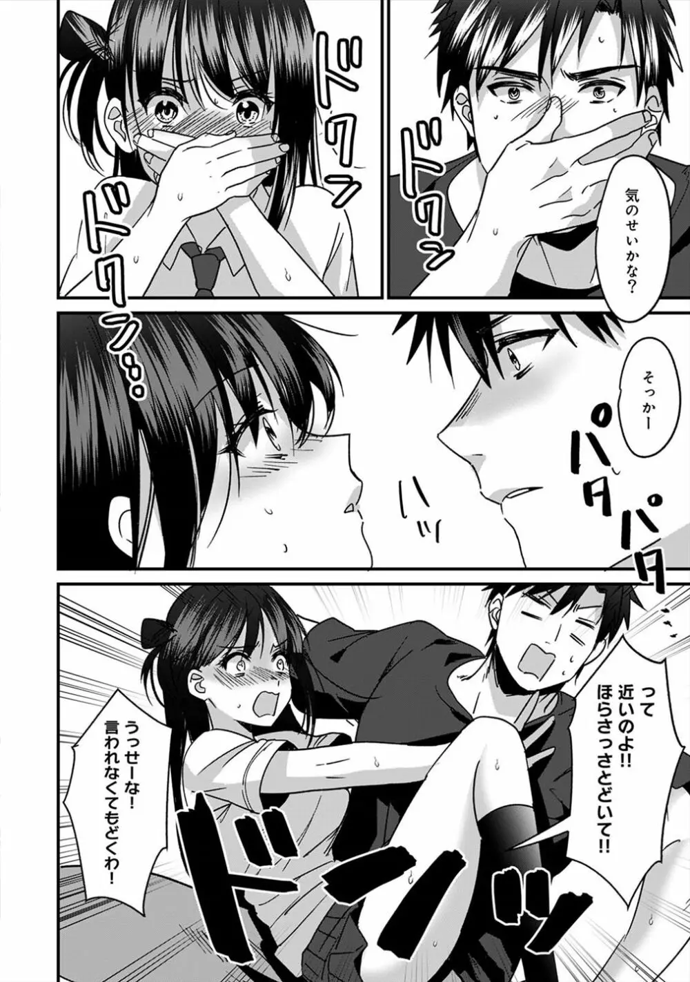 好みじゃないけど～ムカつく姉と相性抜群エッチ～④ Page.21