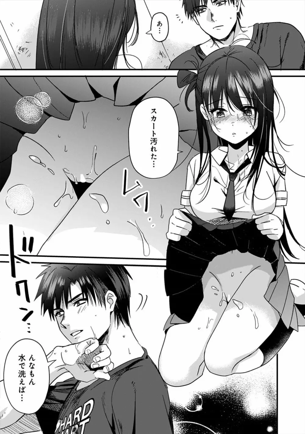 好みじゃないけど～ムカつく姉と相性抜群エッチ～④ Page.23