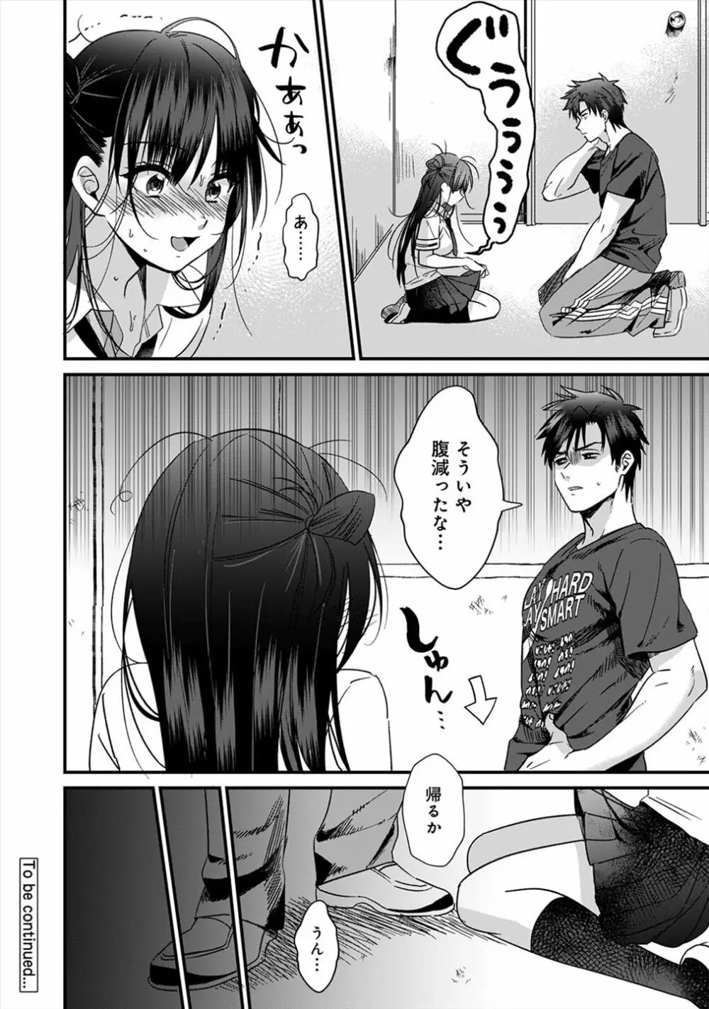 好みじゃないけど～ムカつく姉と相性抜群エッチ～④ Page.24