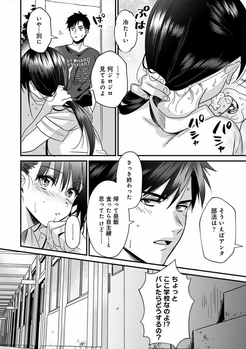 好みじゃないけど～ムカつく姉と相性抜群エッチ～④ Page.7