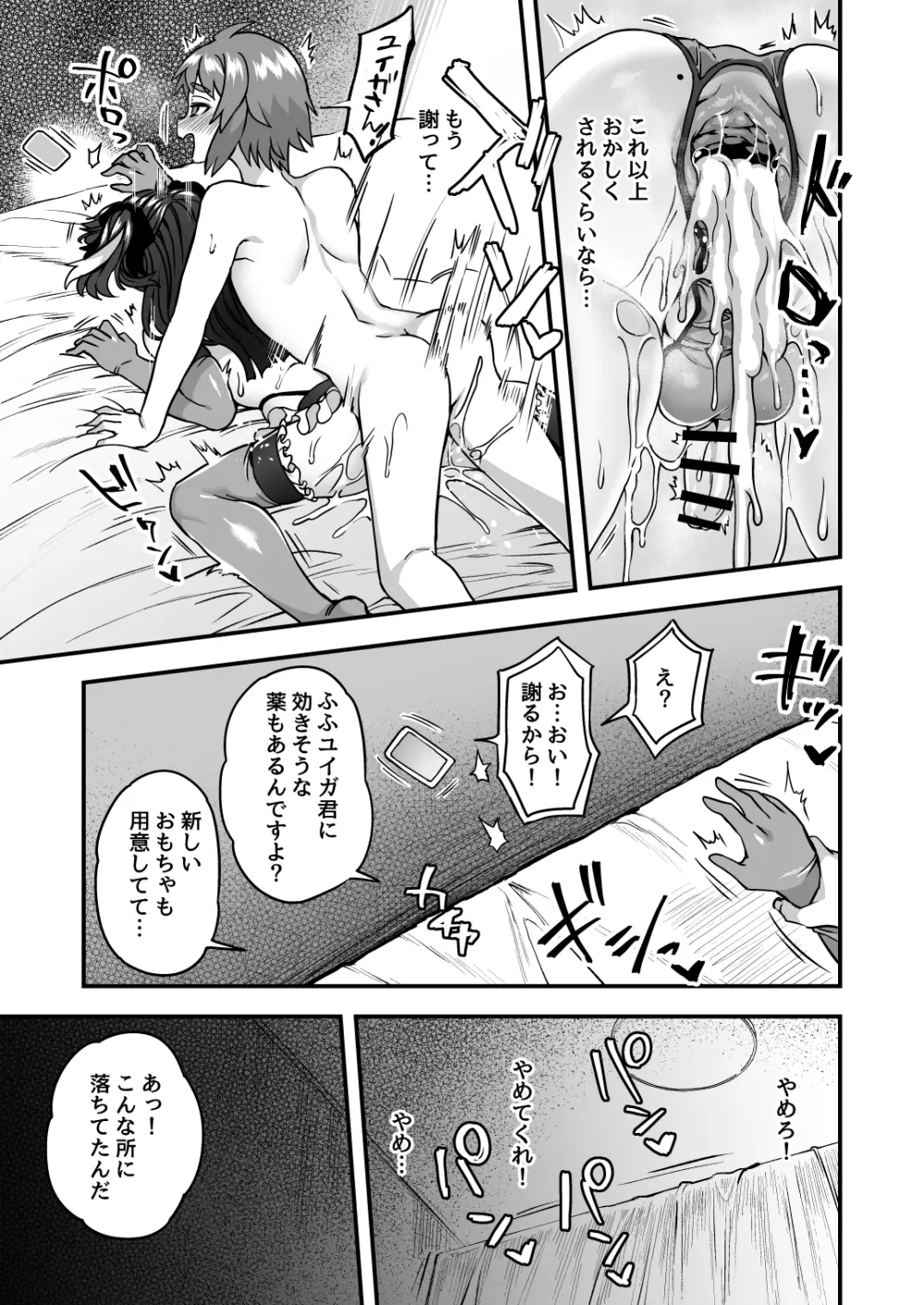 人形アプリで遊ぼう Page.20