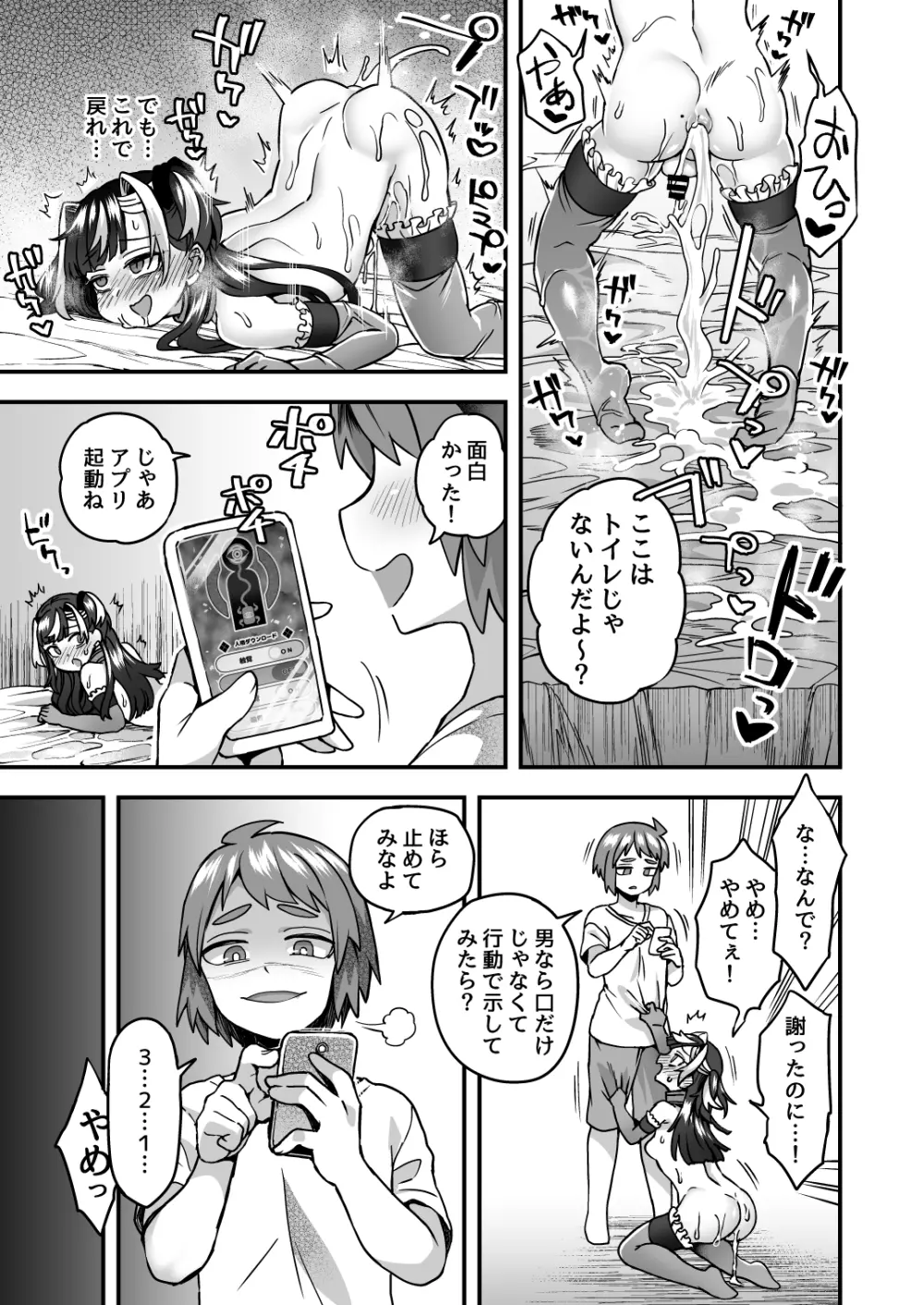 人形アプリで遊ぼう Page.26