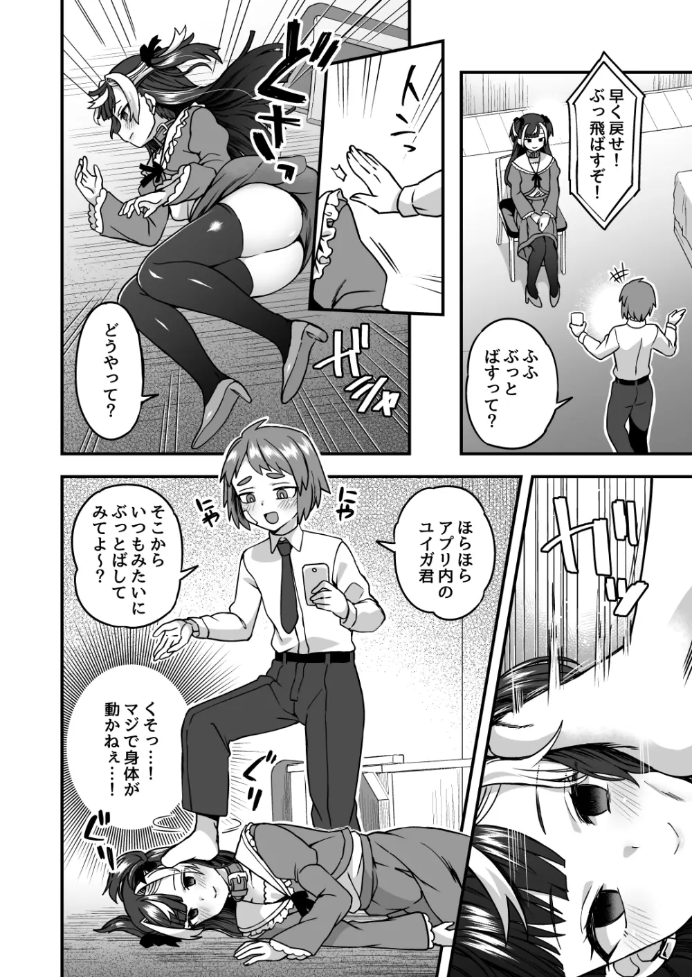 人形アプリで遊ぼう Page.5