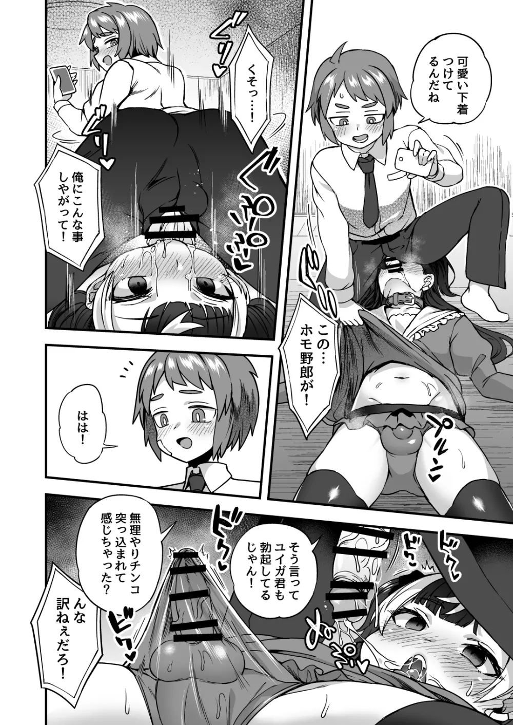 人形アプリで遊ぼう Page.7